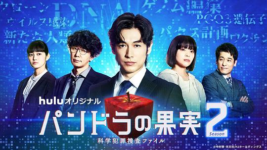潘多拉的果实~科学犯罪搜查档案~Season2