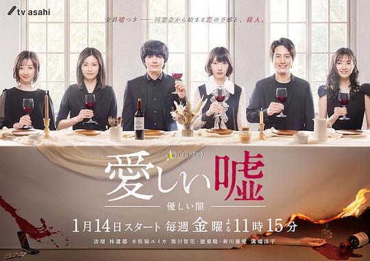 可爱的谎言~温柔的黑暗~