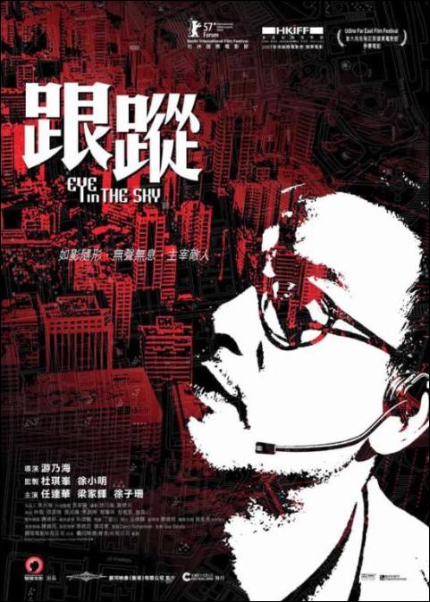 跟踪( 普通话版)