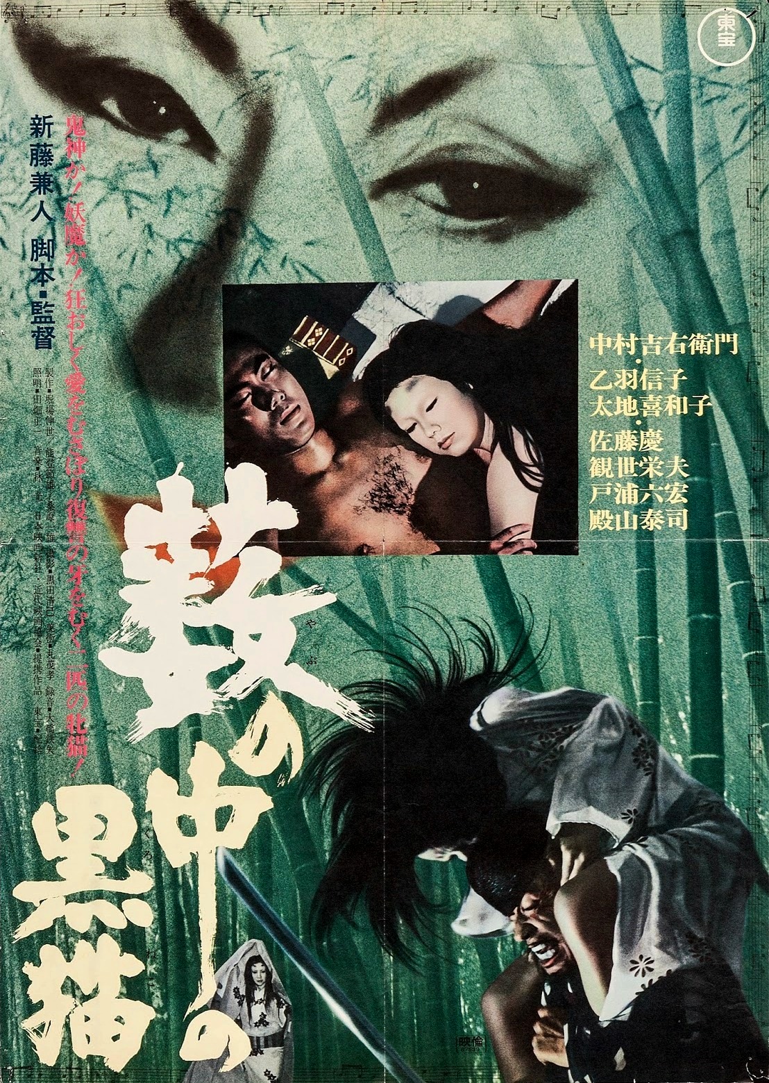 黑猫(1968)