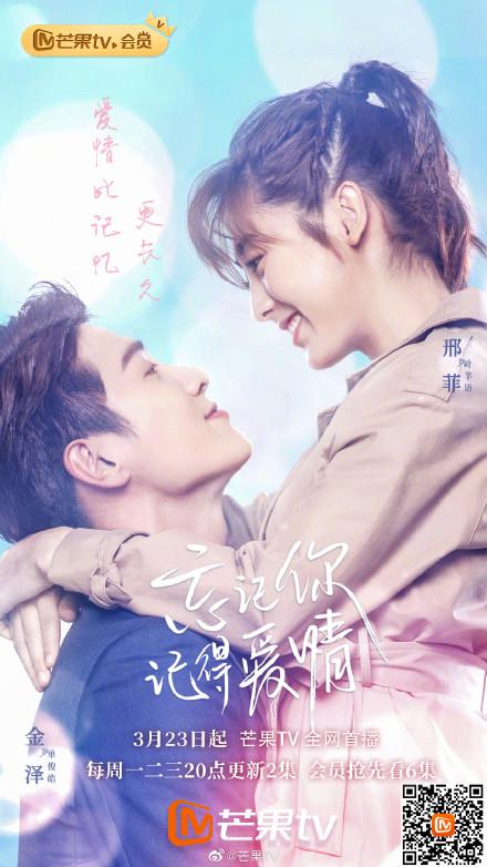 忘记你,记得爱情