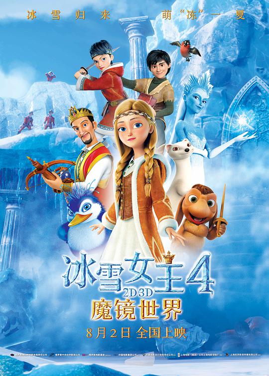 冰雪女王4:魔镜世界普通话版