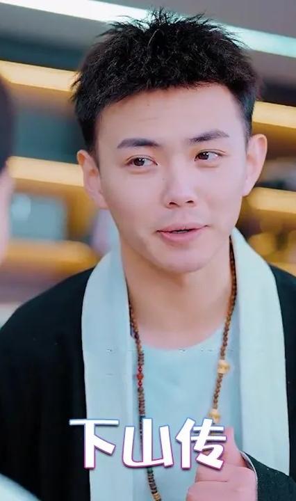 下山传