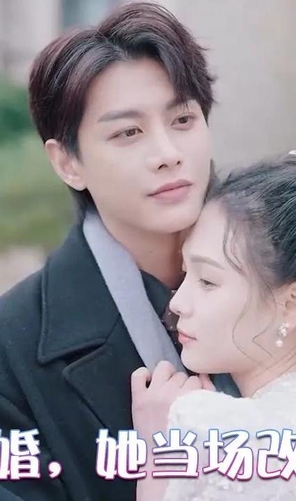 渣男逃婚,她当场改嫁首富