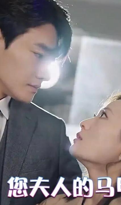 欧先生,您夫人的马甲又掉了