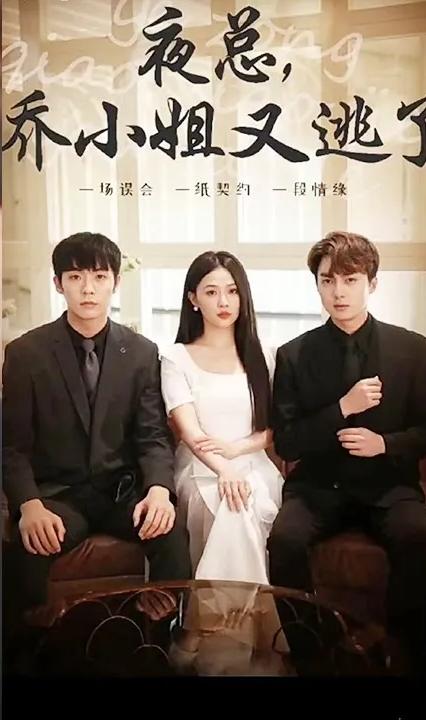 夜总,乔小姐又逃了