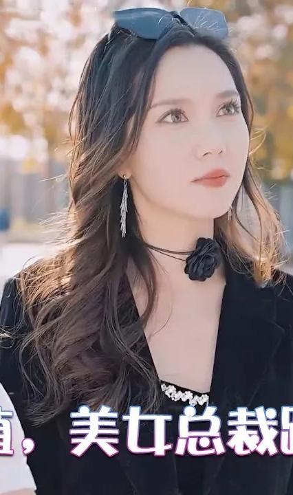 物价贬值,美女总裁跪求复合