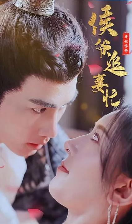 弃妃惊华:侯爷追妻忙