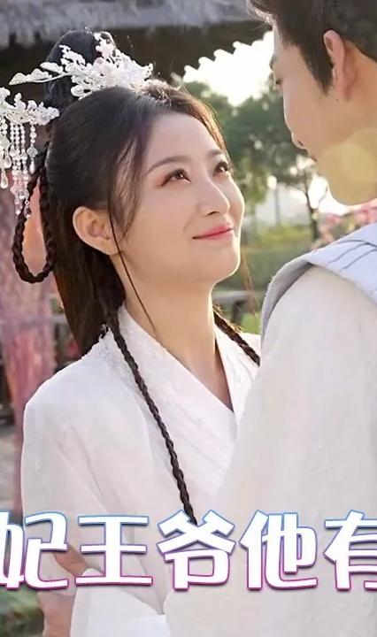 报告医妃,王爷他有读心术