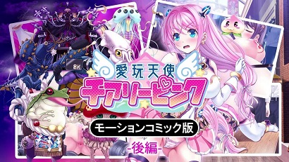 爱玩天使樱桃粉红~Counterdrive~后篇