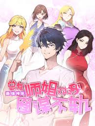 最强神医:总有师姐对我图谋不轨