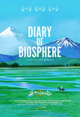 生物圈日记国语封面图