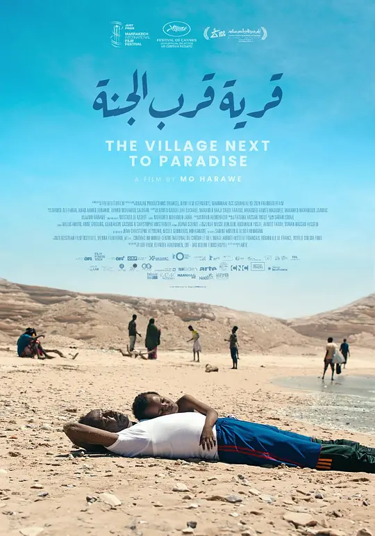 村在天堂边封面图