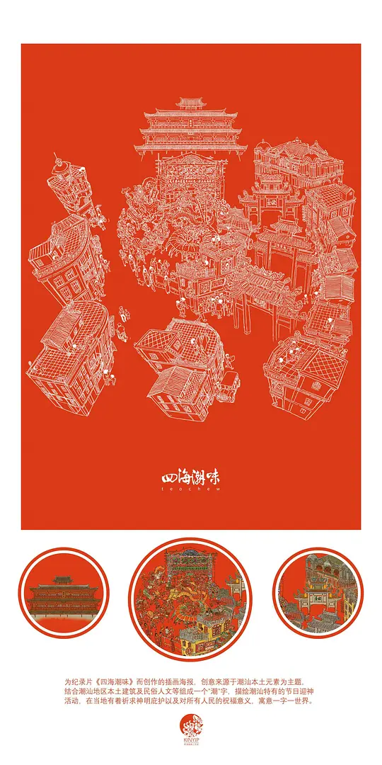 四海潮味封面图