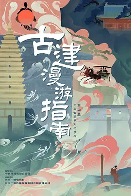 古建漫游指南封面图