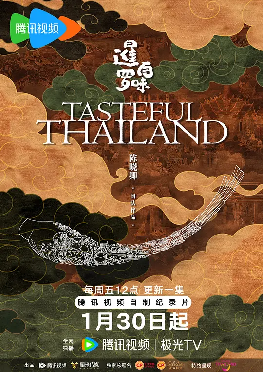 暹罗百味封面图