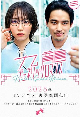 九龙大众浪漫封面图