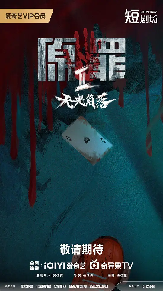 原罪2:无光角落