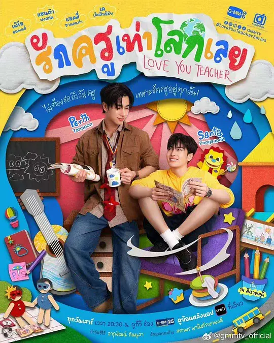 良师男友封面图