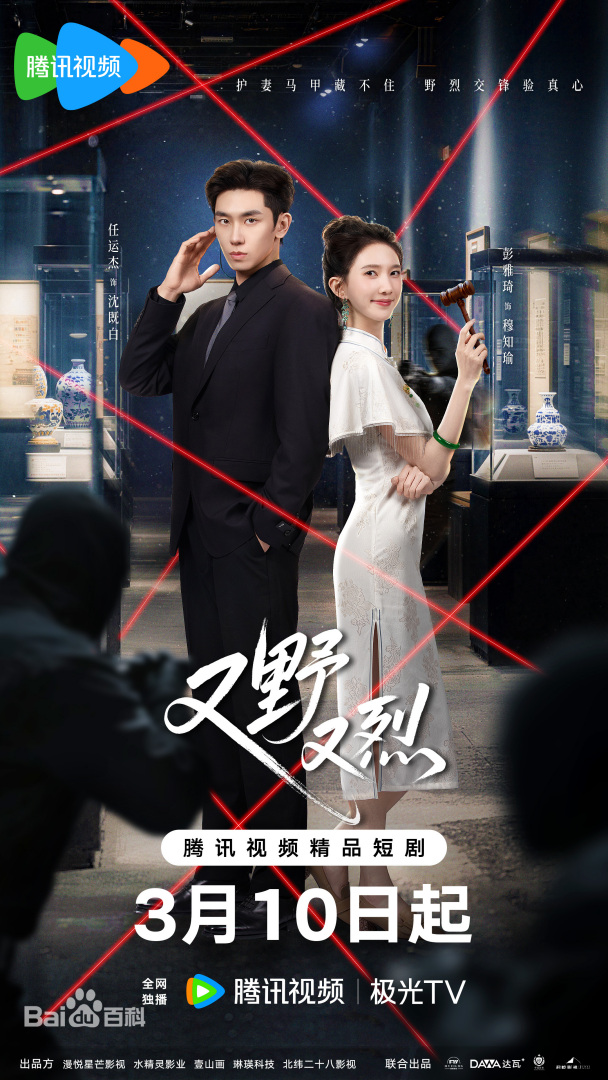 又野又烈封面图