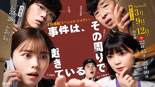 事件在那周围发生第三季封面图