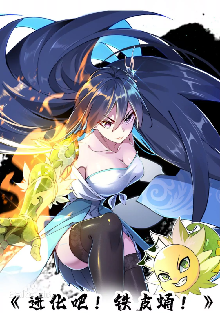 进化吧，铁皮蛹！封面图