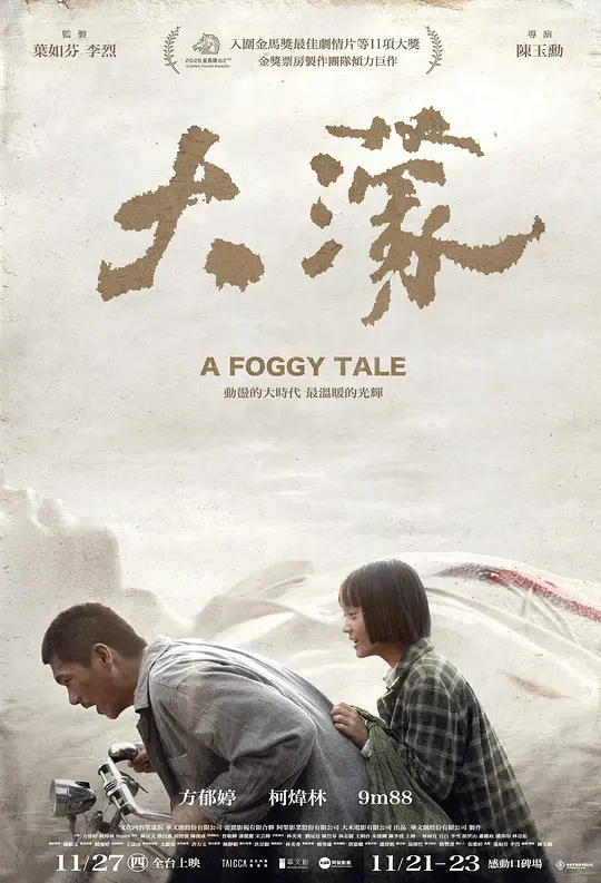大濛海报