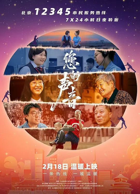 您的声音海报