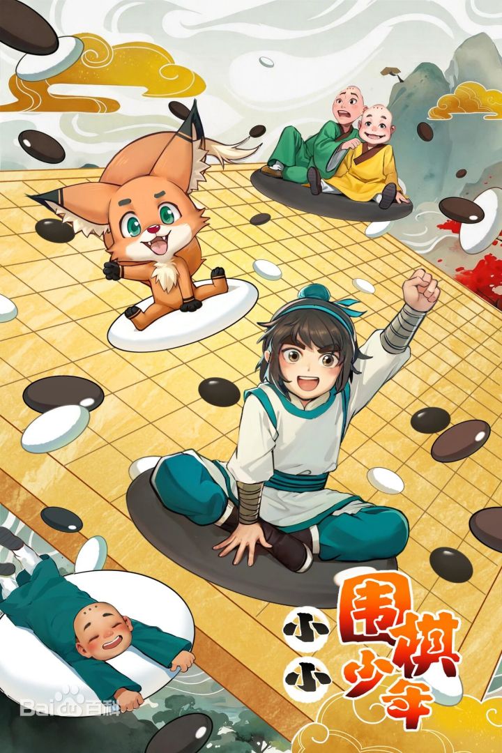 小小围棋少年海报