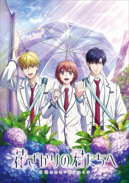 花样少男少女第二季海报