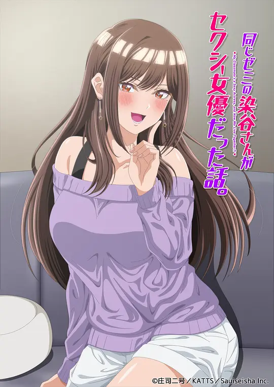 研讨同组的染谷同学原来是女优这事海报