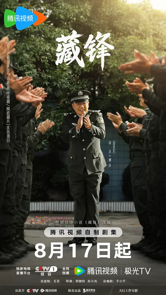 藏锋海报