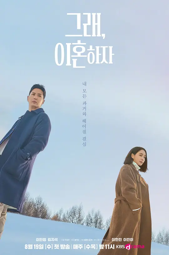 好，我们离婚吧海报