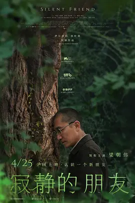 寂静的朋友国语海报