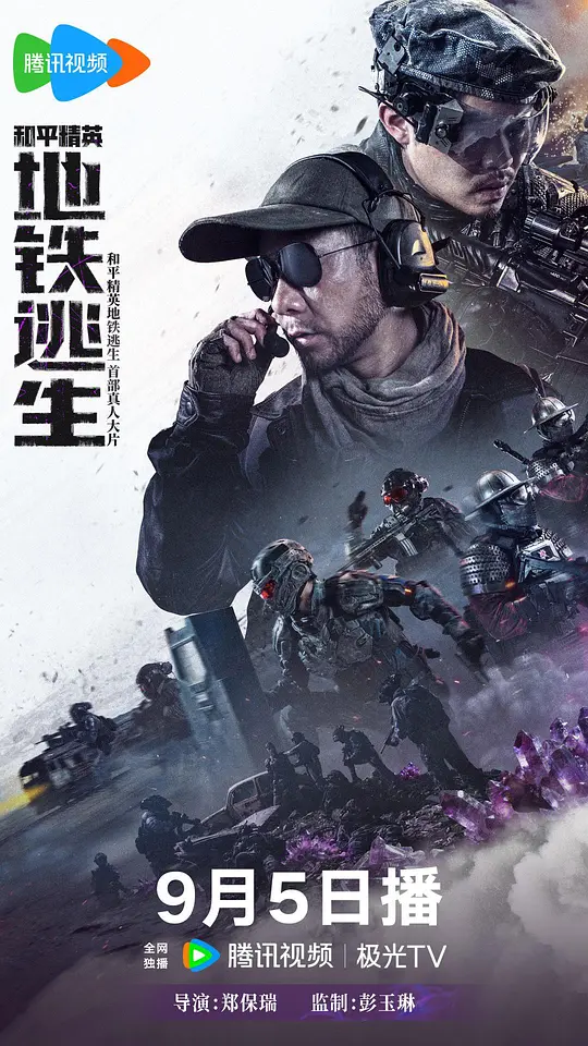 和平精英地铁逃生