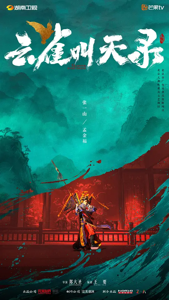 云雀叫天录