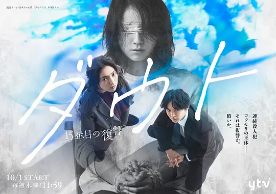 Doubt‑15年后的复仇‑海报