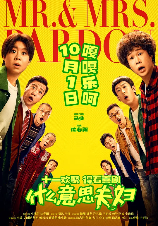 什么意思夫妇海报