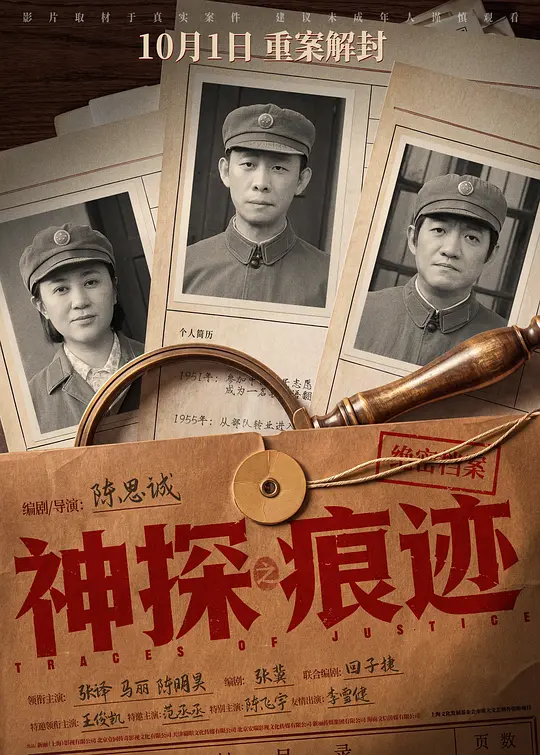 神探之痕迹‎海报
